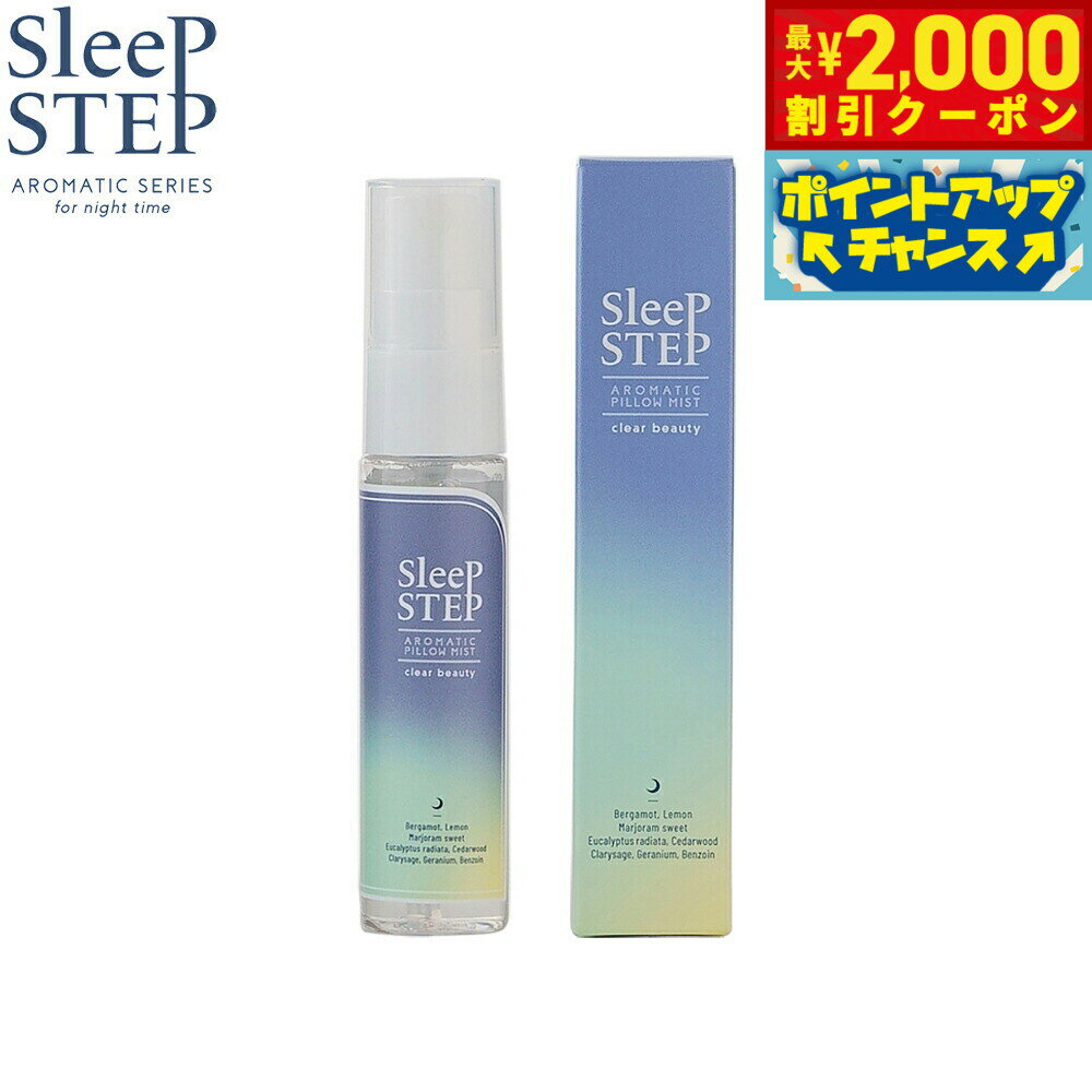 【最大2000円OFFクーポン！＆店内ポイント最大56倍！本日限定！】SLEEP STEP スリープステップ アロマ..