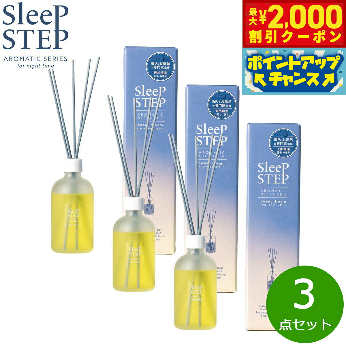 【最大2000円OFFクーポン！＆店内ポイント最大56倍！本日限定！】SLEEP STEP スリープステップ アロマ..