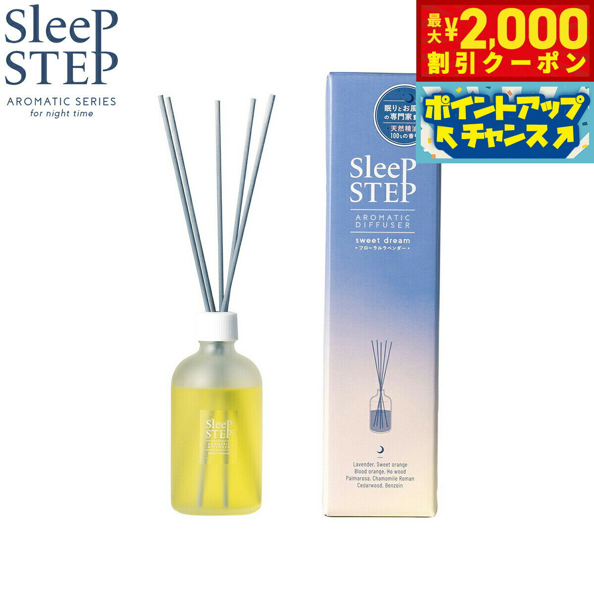 【最大2000円OFFクーポン！＆店内ポイント最大56倍！本日限定！】SLEEP STEP スリープステップ アロマ..