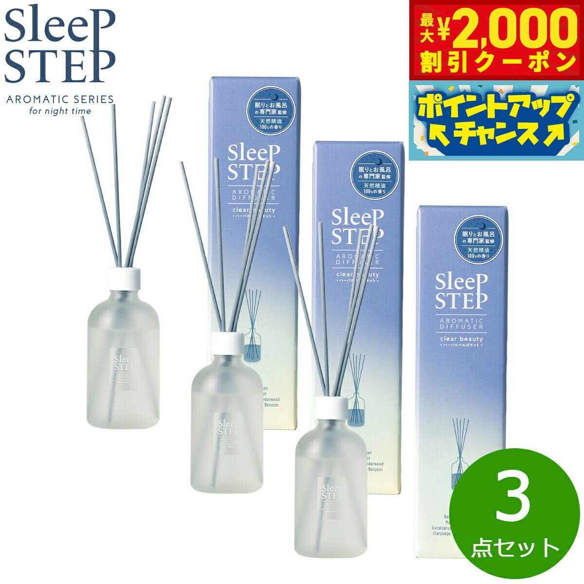 【最大2000円OFFクーポン！＆店内ポイント最大56倍！本日限定！】SLEEP STEP スリープステップ アロマ..