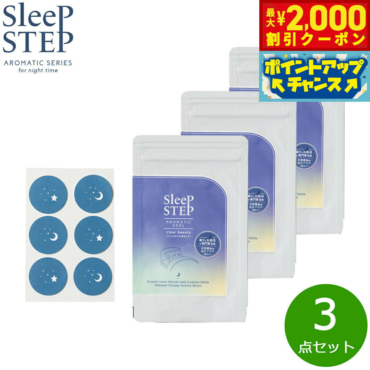 【最大2000円OFFクーポン！＆店内ポイント最大56倍！本日限定！】SLEEP STEP スリープステップ アロマ..