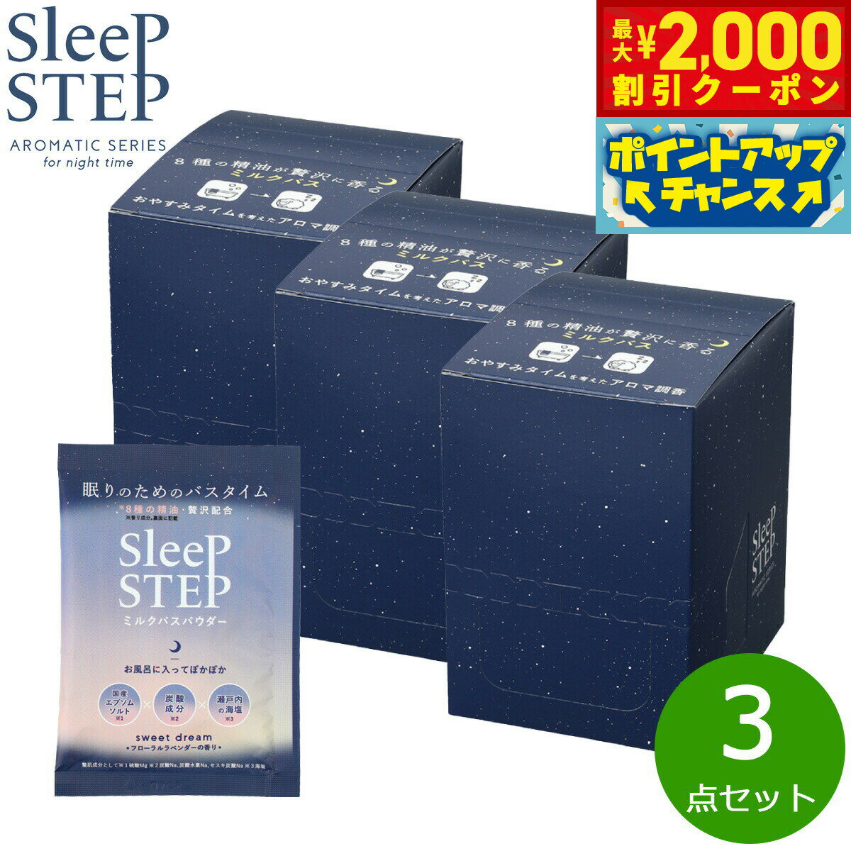 【最大2000円OFFクーポン！＆店内ポイント最大56倍！本日限定！】SLEEP STEP スリープステップ ミルク..
