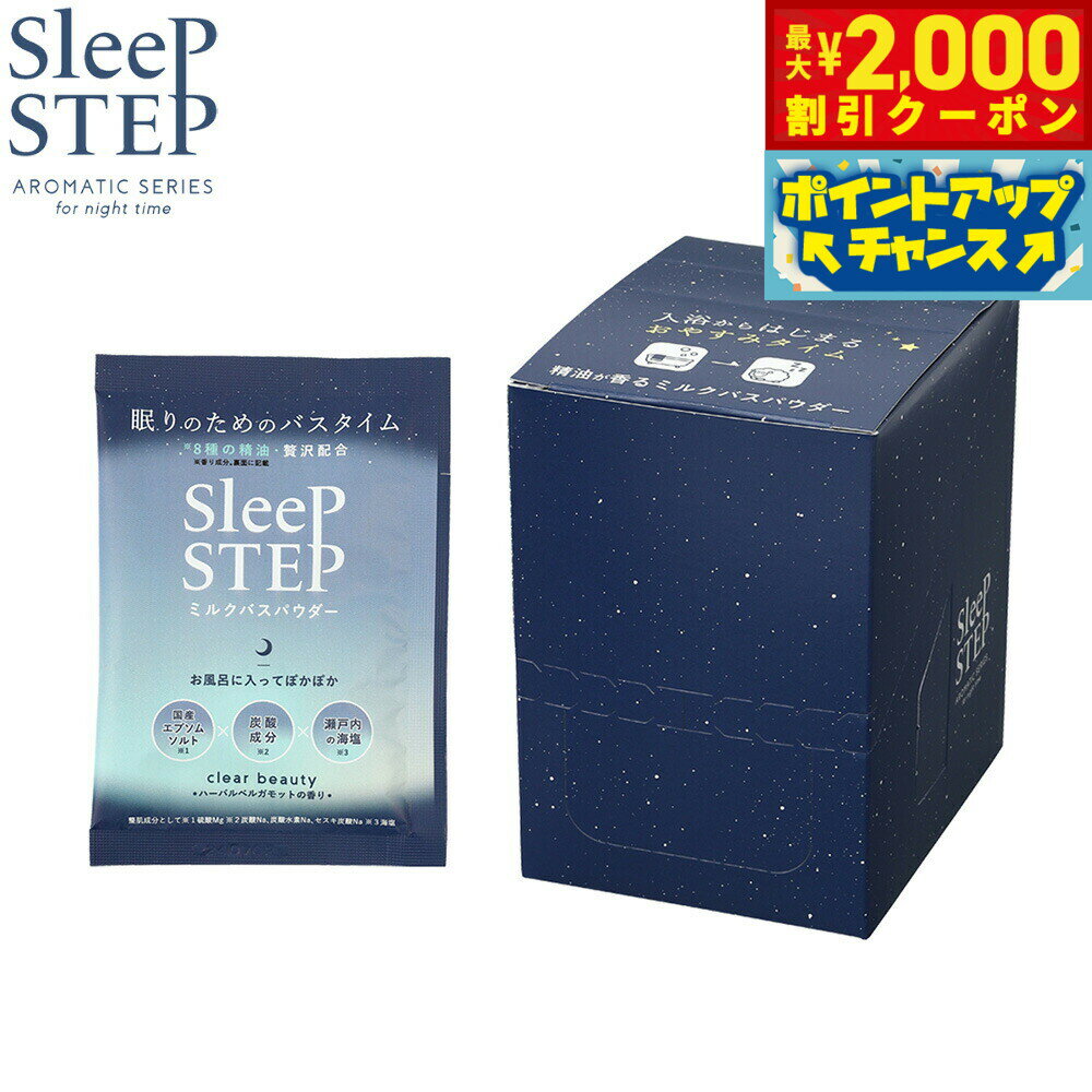 【最大2000円OFFクーポン！＆店内ポイント最大56倍！本日限定！】SLEEP STEP スリープステップ ミルク..