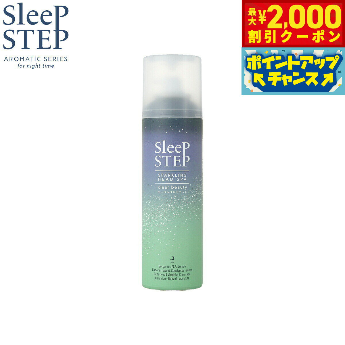 【2000円OFFクーポン！＆店内ポイント最大56倍！スーパーSALE！】SLEEP STEP 炭酸ヘッドスパ クリアビューティー 150g