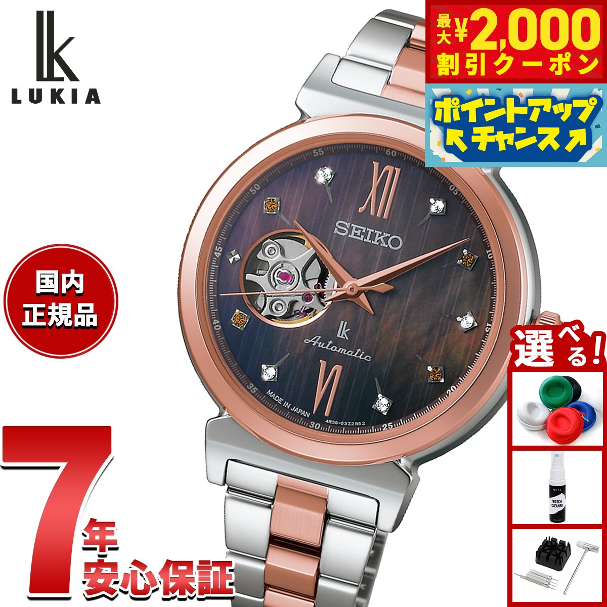 【最大2000円OFFクーポン！＆店内ポイント最大56倍！スーパーSALE！】セイコー ルキア SEIKO LUKIA 自動巻き メカニカル 2025 Holiday Season 限定モデル 腕時計 レディース SSVM066 Essential Collection