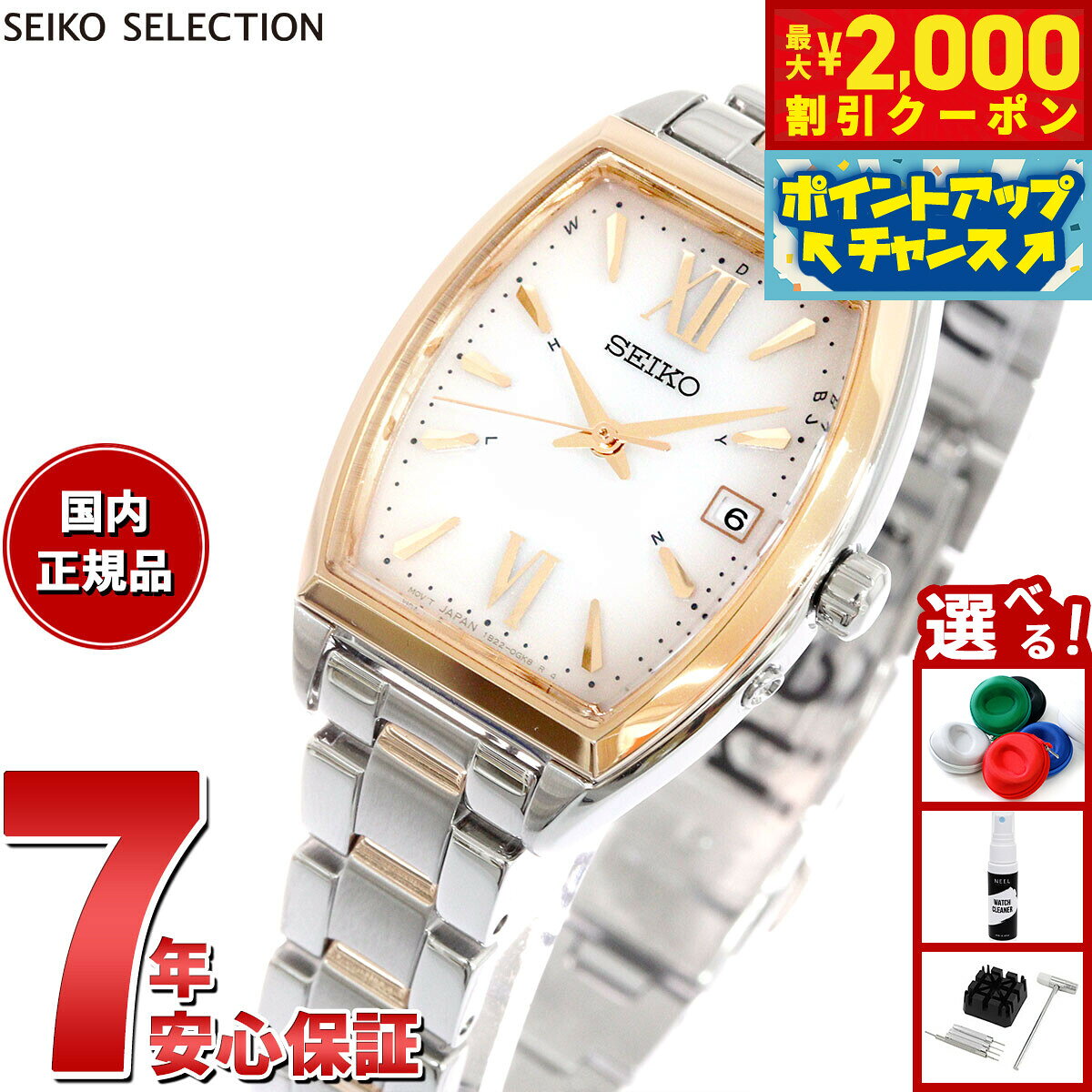 【最大2000円OFFクーポン！＆店内ポイント最大56倍！スーパーSALE！】セイコー セレクション SEIKO SELECTION Sシリーズ ショップ専用 流通限定モデル 電波 ソーラー 電波時計 腕時計 レディース SWFH126 トノーモデル
