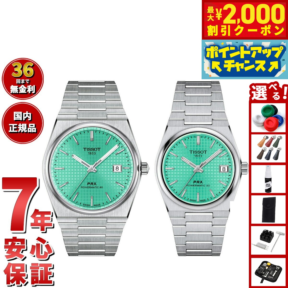 【最大2000円OFFクーポン！＆店内ポイント最大56倍！本日限定！】【選べるノベルティー付き】【36回分割手数料無料！】ティソ TISSOT 腕時計 ペアモデル 自動巻き PRX ピーアールエックス T137.407.11.091.01 T137.207.11.091.01