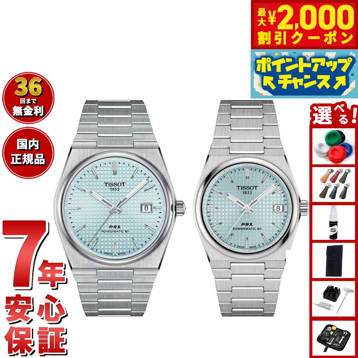 【最大2000円OFFクーポン！＆店内ポイント最大56倍！本日限定！】【選べるノベルティー付き】【36回分割手数料無料！】ティソ TISSOT 腕時計 ペアモデル 自動巻き PRX ピーアールエックス T137.407.11.351.00 T137.207.11.351.00