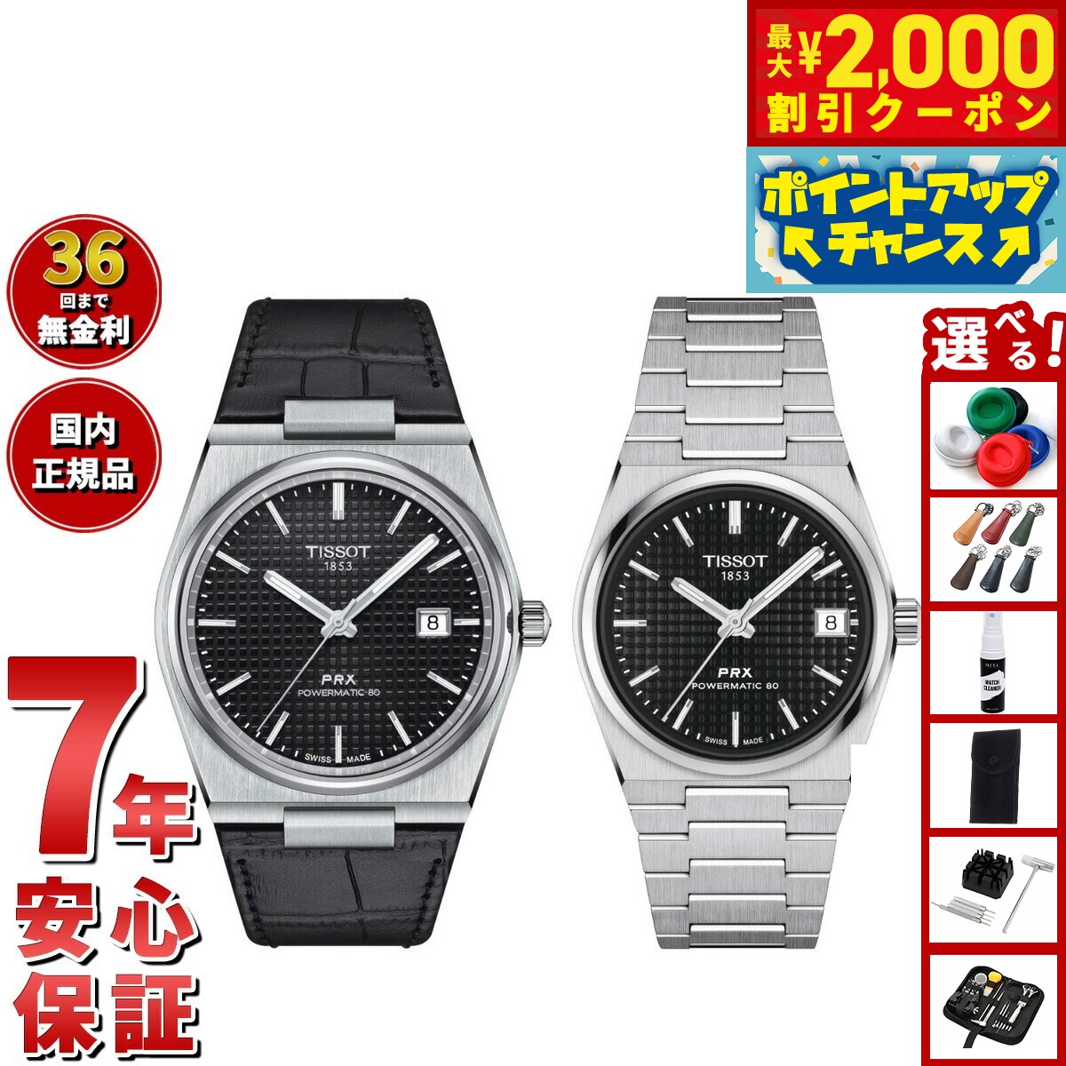【最大2000円OFFクーポン！＆店内ポイント最大56倍！本日限定！】【選べるノベルティー付き】【36回分割手数料無料！】ティソ TISSOT 腕時計 ペアモデル 自動巻き PRX ピーアールエックス T137.407.16.051.00 T137.207.11.051.00
