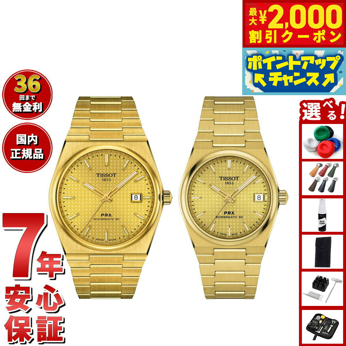 【最大2000円OFFクーポン！＆店内ポイント最大56倍！本日限定！】【選べるノベルティー付き】【36回分割手数料無料！】ティソ TISSOT 腕時計 ペアモデル 自動巻き PRX ピーアールエックス T137.407.33.021.00 T137.207.33021.00