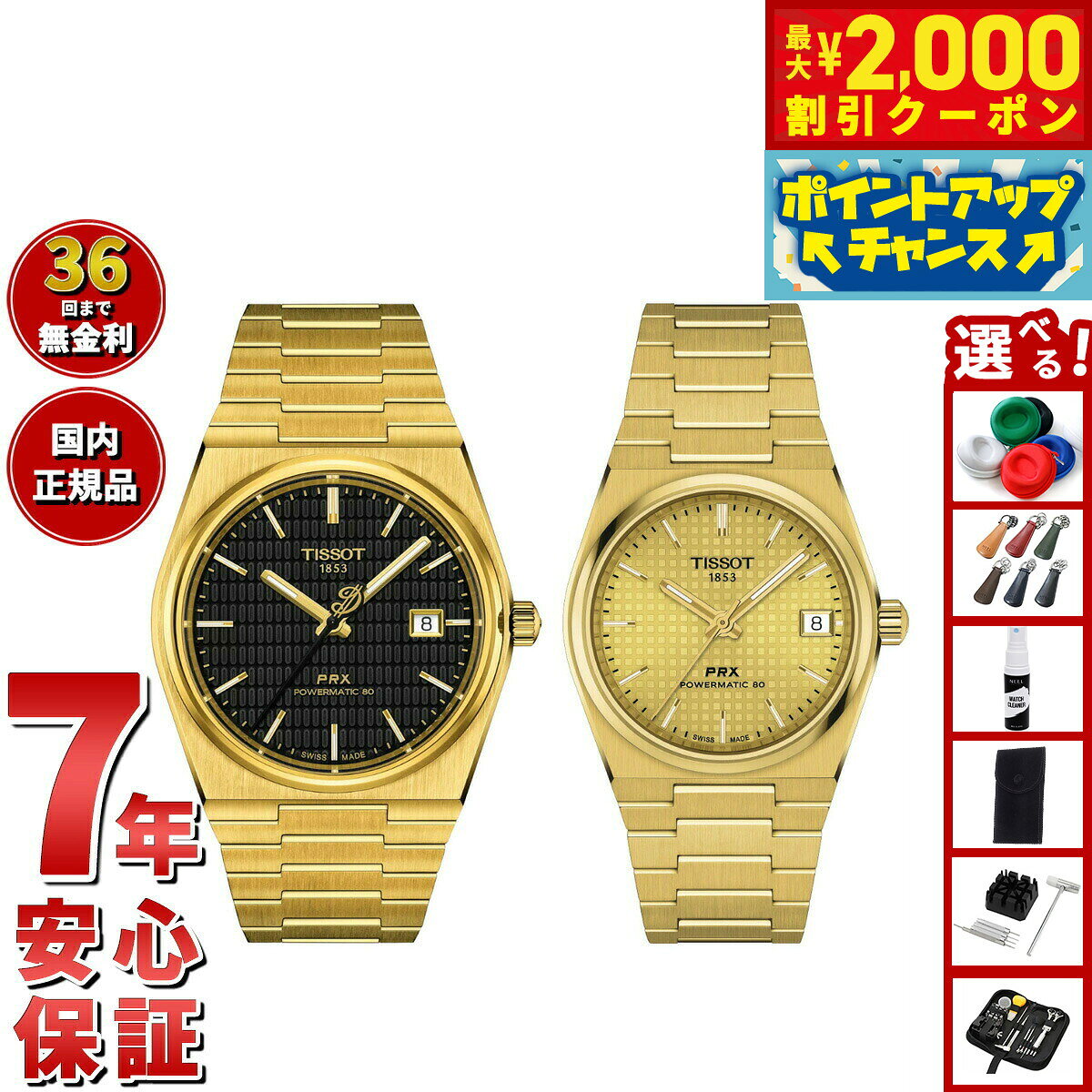 【最大2000円OFFクーポン！＆店内ポイント最大56倍！本日限定！】【選べるノベルティー付き】【36回分割手数料無料！】ティソ TISSOT 腕時計 ペアモデル 自動巻き PRX ピーアールエックス デイミアン リラード T137.407.33.051.00 T137.207.33021.00