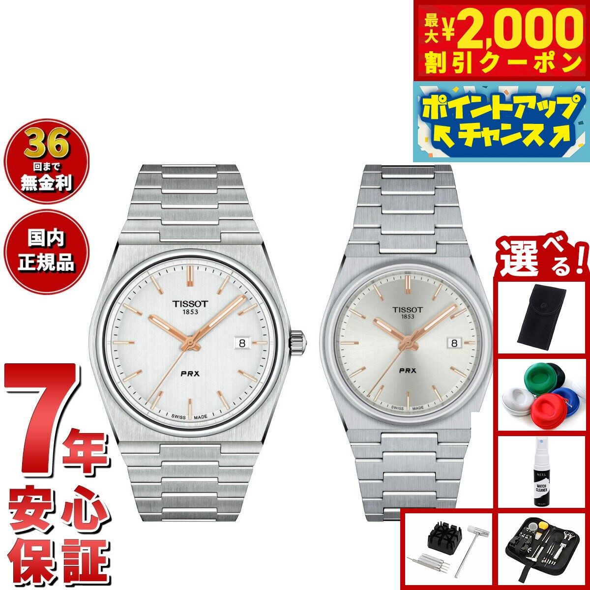 【最大2000円OFFクーポン！＆店内ポイント最大56倍！本日限定！】【選べるノベルティー付き】【36回分割手数料無料！】ティソ TISSOT 腕時計 ペアモデル PRX ピーアールエックス T137.410.11.031.00 T137.210.11.031.00