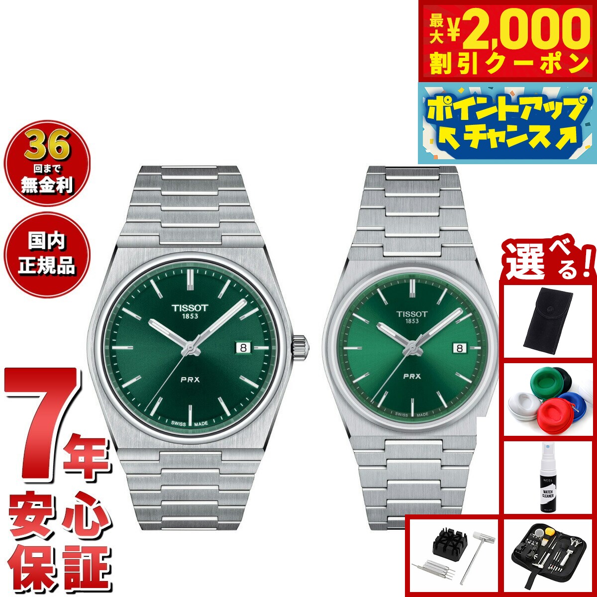【最大2000円OFFクーポン！＆店内ポイント最大56倍！本日限定！】【選べるノベルティー付き】【36回分割手数料無料！】ティソ TISSOT 腕時計 ペアモデル PRX ピーアールエックス T137.410.11.091.00 T137.210.11.081.00