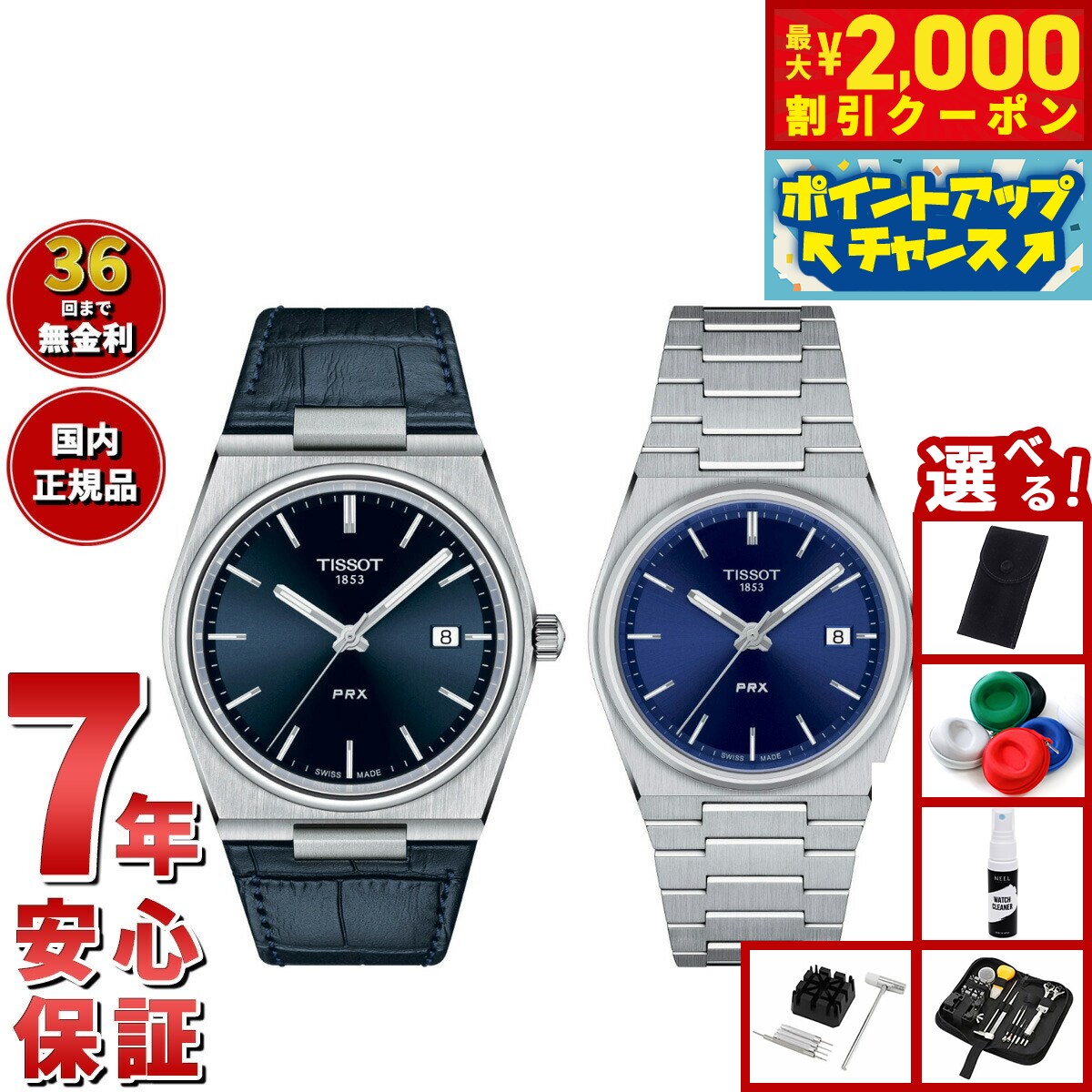【最大2000円OFFクーポン！＆店内ポイント最大56倍！本日限定！】【選べるノベルティー付き】【36回分割手数料無料！】ティソ TISSOT 腕時計 ペアモデル PRX ピーアールエックス T137.410.16.0410.0 T137.210.11.0410.0