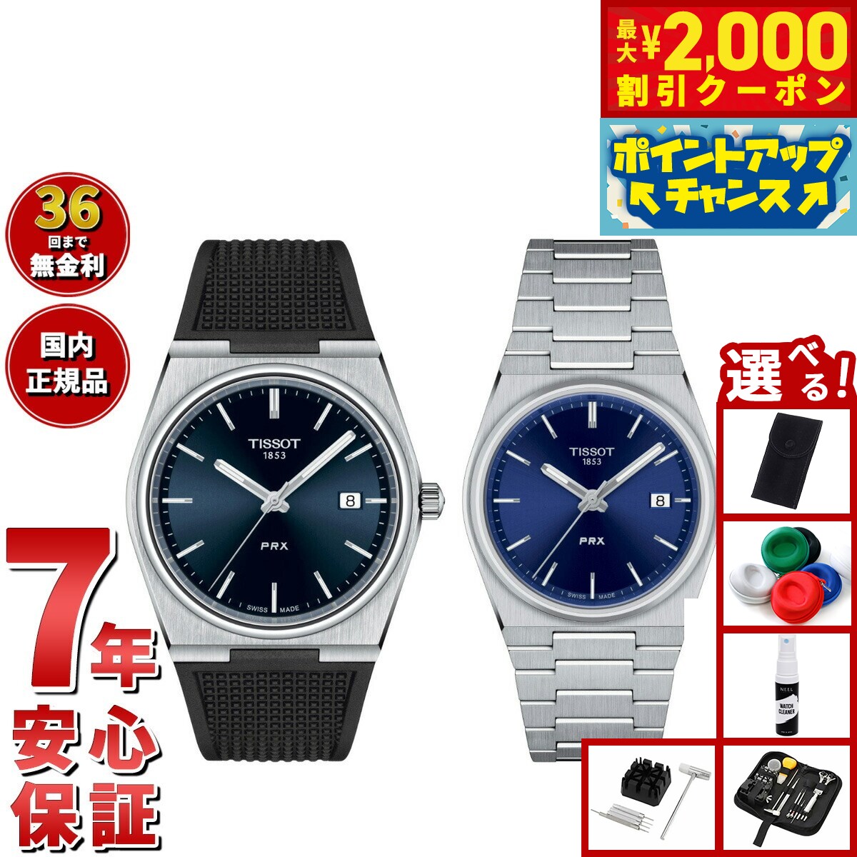 【最大2000円OFFクーポン！＆店内ポイント最大56倍！本日限定！】【選べるノベルティー付き】【36回分割手数料無料！】ティソ TISSOT 腕時計 ペアモデル PRX ピーアールエックス T137.410.17.041.00 T137.210.11.0410.0