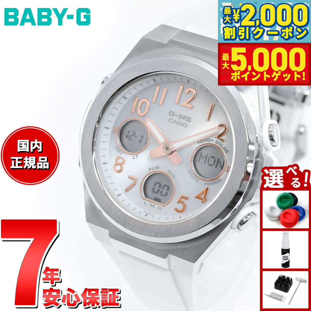 【13日10時から！最大5000ptバック＆最大2000円OFFクーポン！】BABY-G カシオ ベビーG レディース G-MS 電波 ソーラー 腕時計 タフソーラー MSG-W610-7AJF シルバー ホワイト