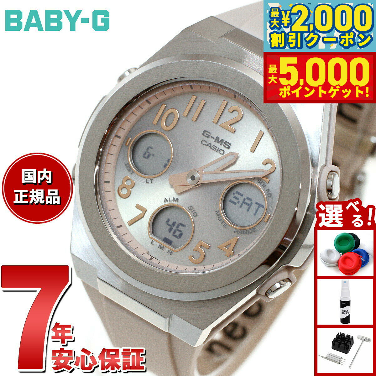【13日10時から！最大5000ptバック＆最大2000円OFFクーポン！】BABY-G カシオ ベビーG レディース G-MS 電波 ソーラー 腕時計 タフソーラー MSG-W610FE-4AJF