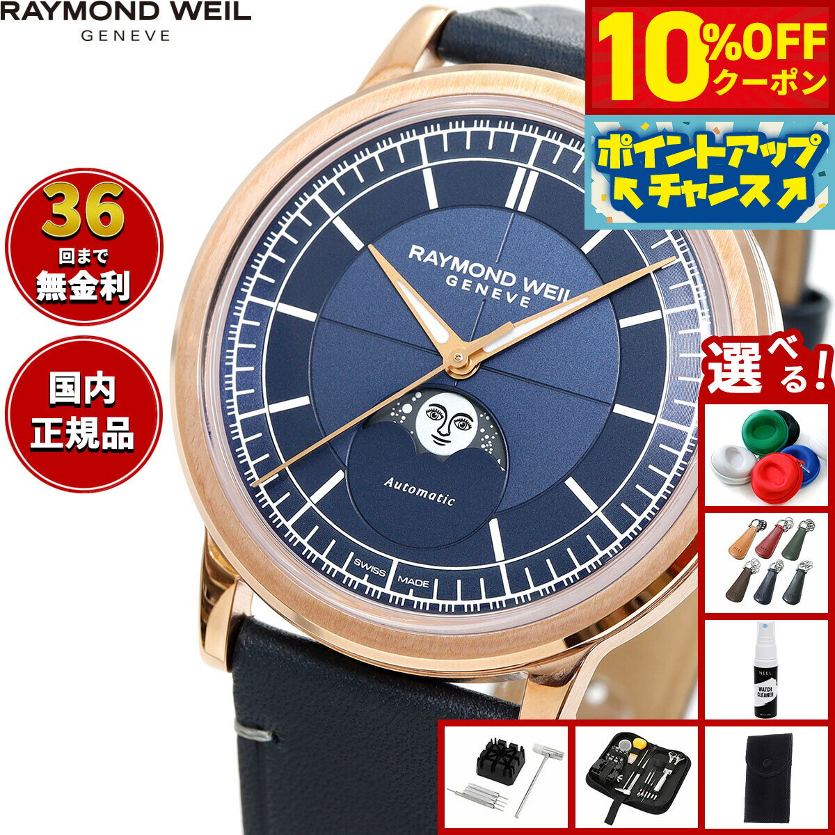 楽天市場】RAYMOND WEIL レイモンド ウィルの通販