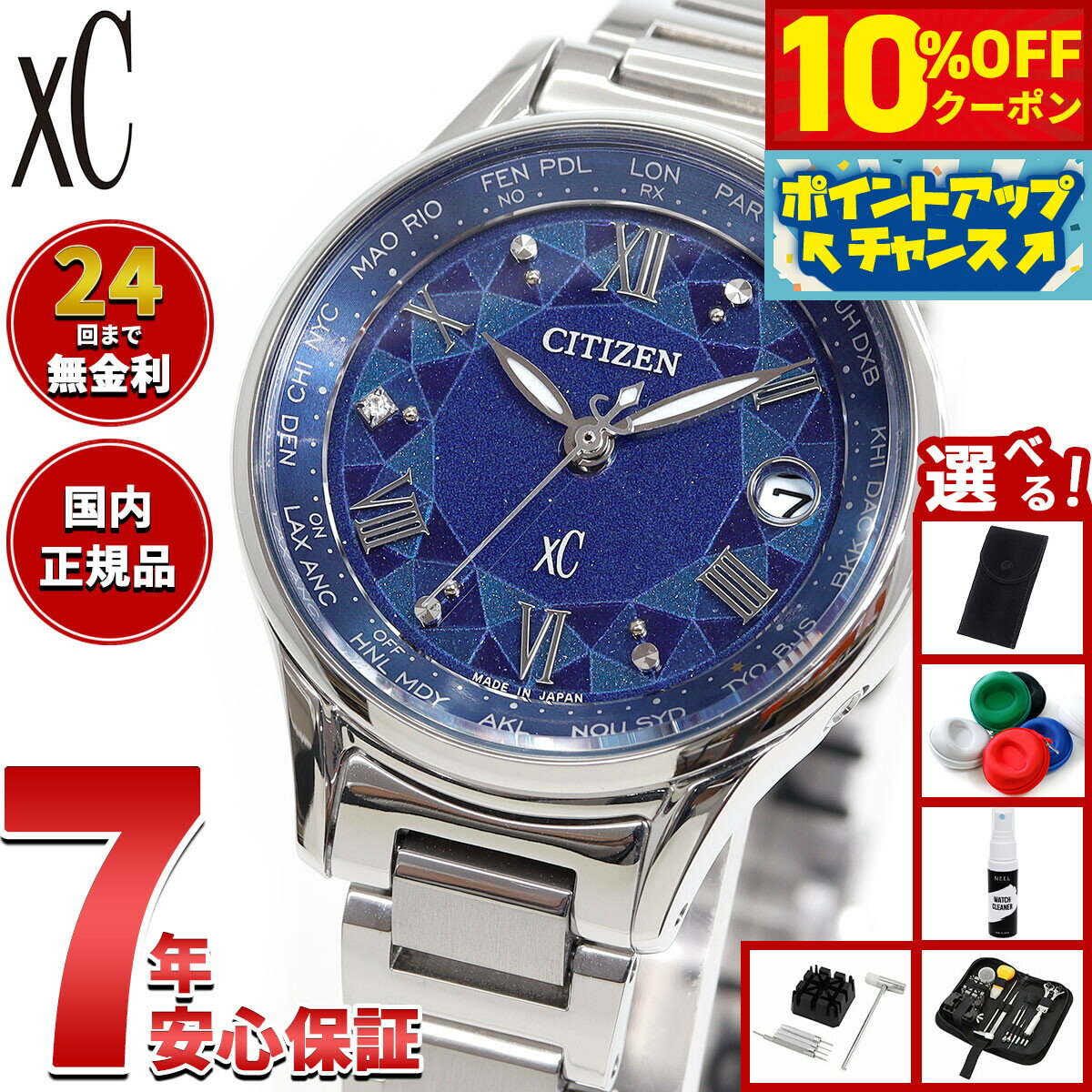 楽天市場】シチズン クロスシー（文字盤カラーブルー）（レディース