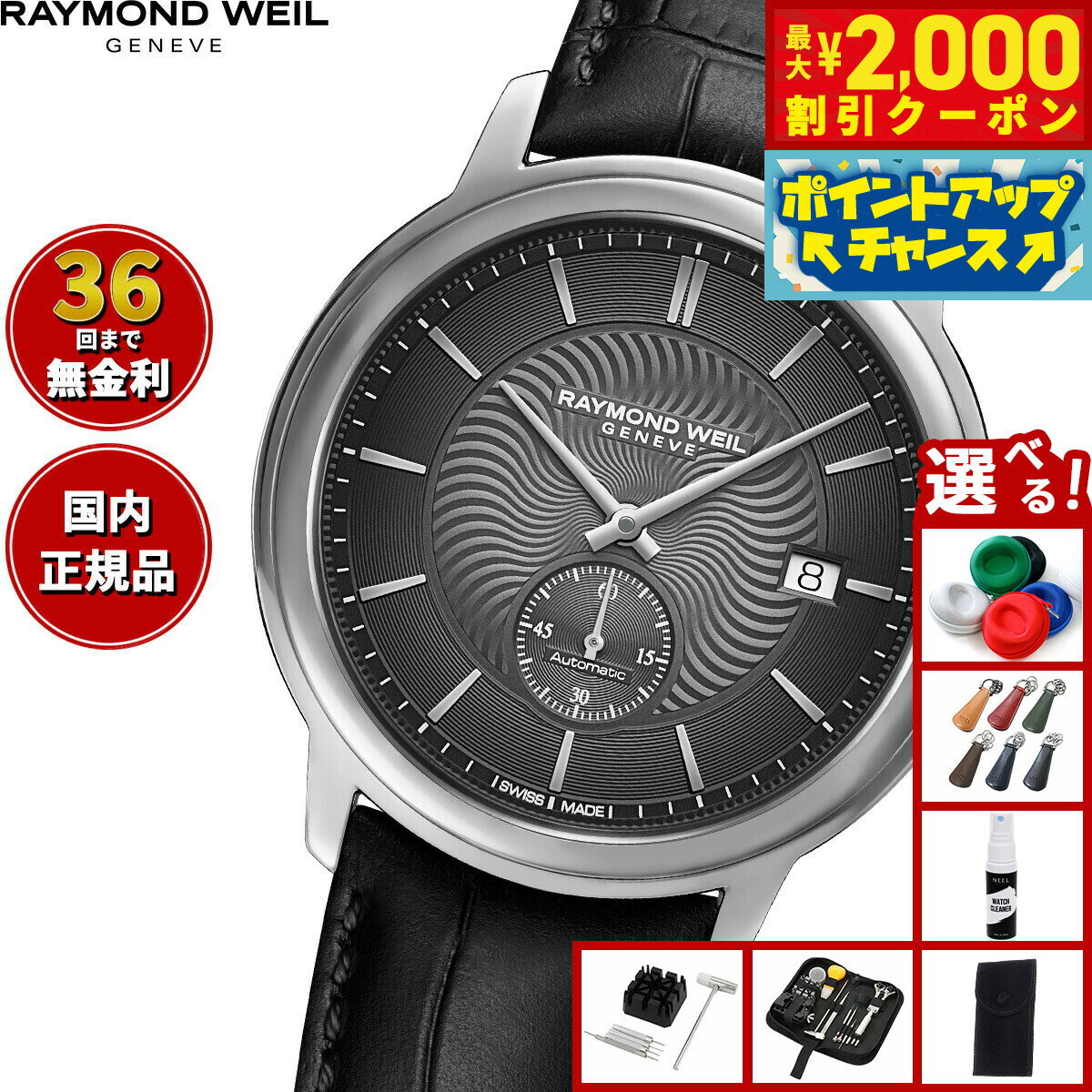 楽天市場】RAYMOND WEIL レイモンド ウィルの通販