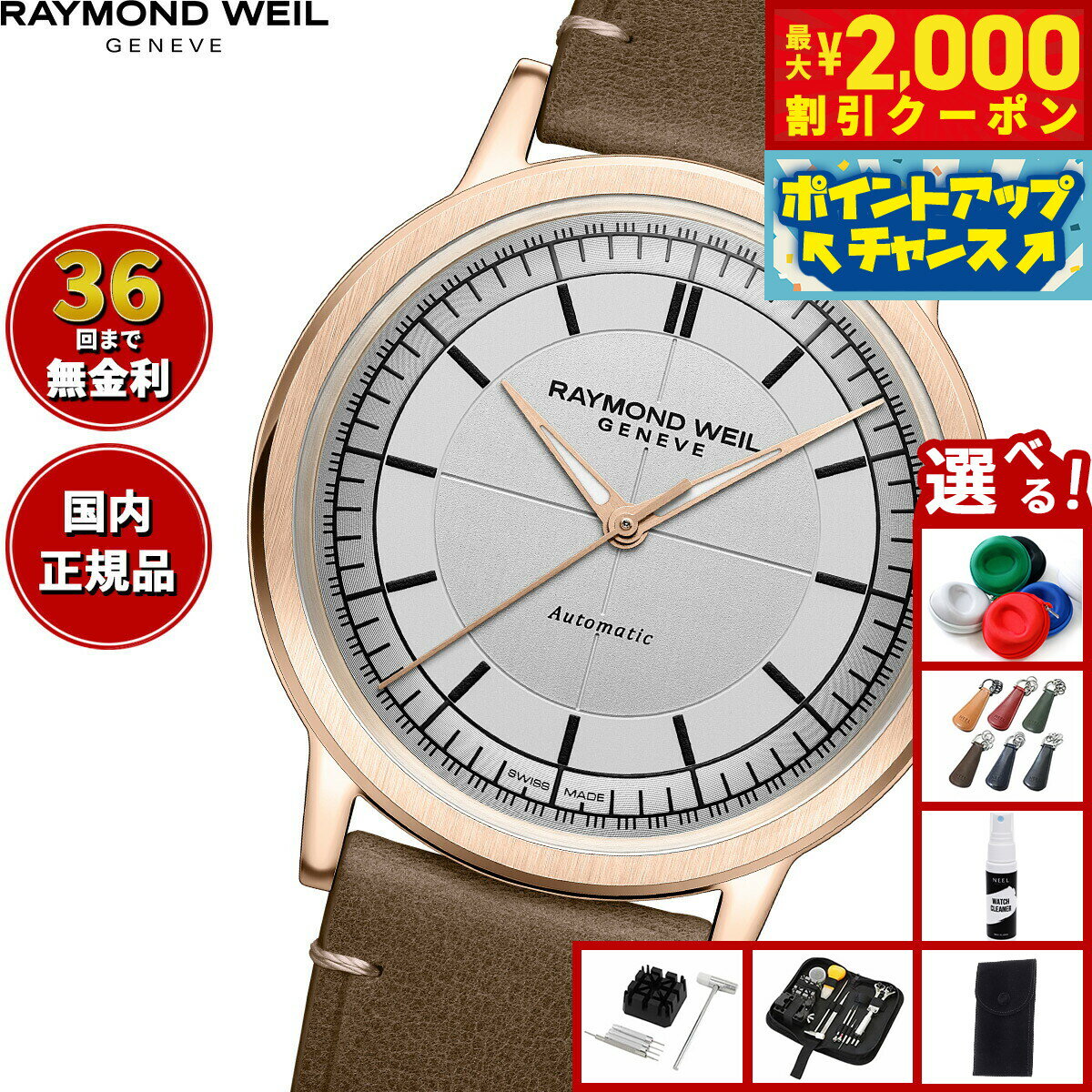 レイモンドウイル　ゴージャスメンズ時計　バッテリー交換済み　綺麗 レイモンドウイル ゴージャスメンズ時計 バッテリー交換済み 綺麗