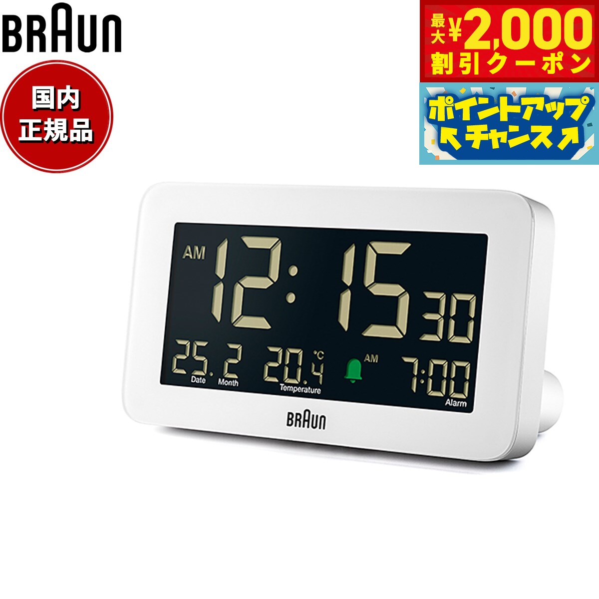 【最大2000円OFFクーポン！＆店内ポイント最大54倍！本日限定！】BRAUN ブラウン アラームクロック BC10W 多機能 デジタル 目覚まし時計 置時計 Digital Alarm Clock 135mm ホワイト