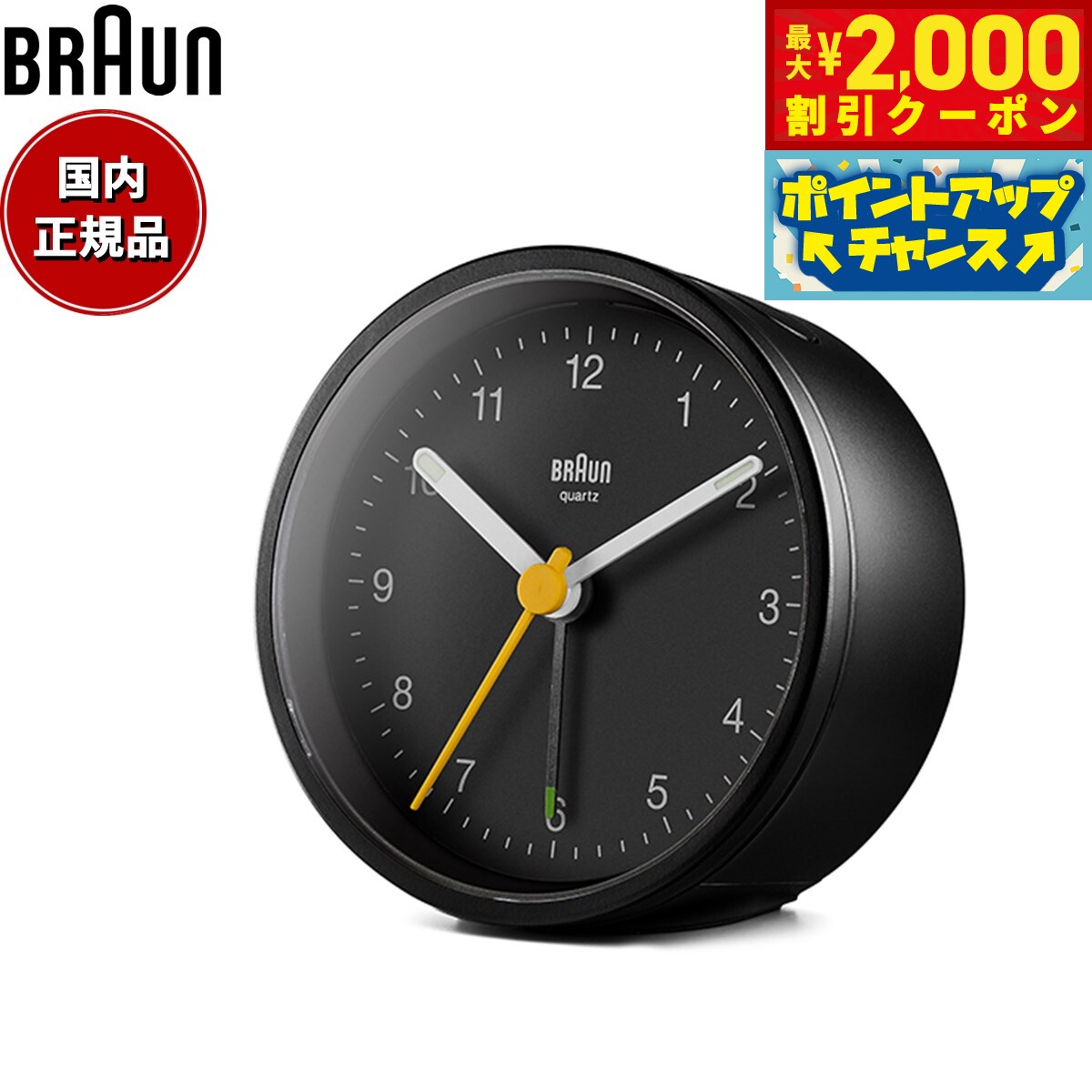 【最大2000円OFFクーポン！＆店内ポイント最大54倍！本日限定！】BRAUN ブラウン アラームクロック BC1..