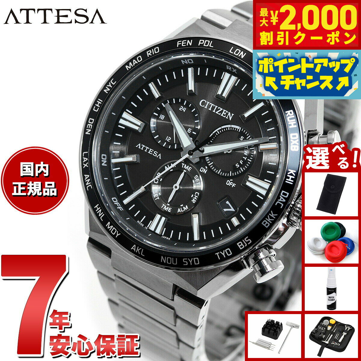 【最大2000円OFFクーポン！＆店内ポイント最大54倍！本日限定！】【選べるノベルティー付き】シチズン アテッサ エコドライブ 電波時計 CB5966-69E ダイレクトフライト 腕時計 メンズ CITIZEN ATTESA ACT Line