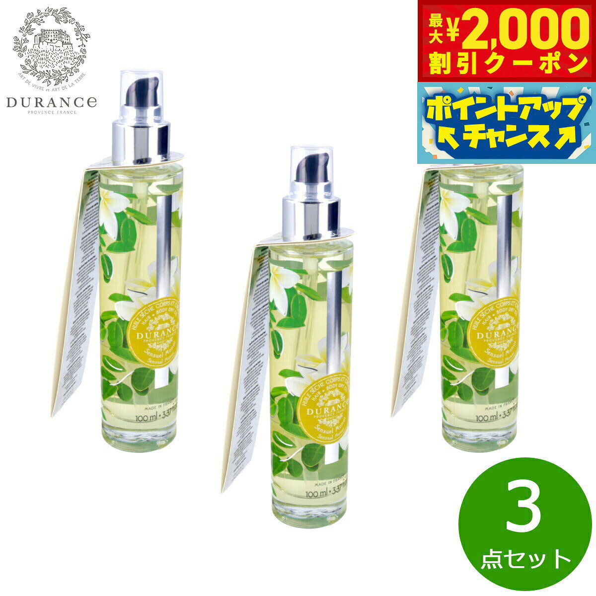 �ں���2000��OFF�����ݥ󡪡�Ź��ݥ���Ⱥ���54�ܡ��������ꡪ��DURANCE �ǥ��� �ץ��� �ɥ饤������ ���󥷥奢���Υ� 100ml��3����...