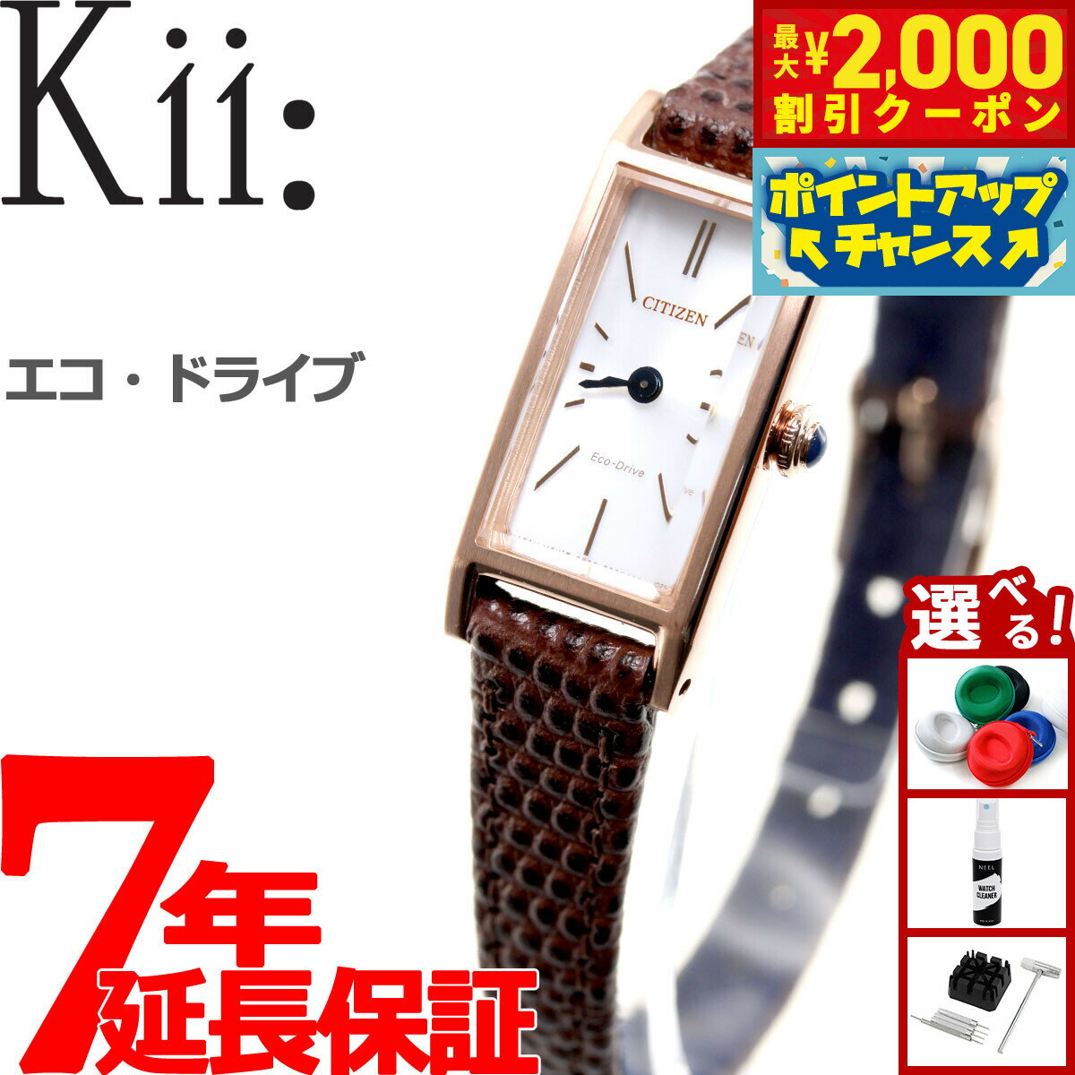 【最大2000円OFFクーポン！＆店内ポイント最大54倍！本日限定！】シチズン キー CITIZEN Kii: エコドライブ ソーラー 腕時計 レディース EG7044-06A