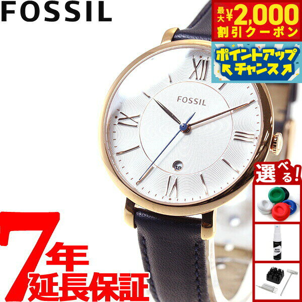 【最大2000円OFFクーポン！＆店内ポイント最大54倍！本日限定！】フォッシル FOSSIL 腕時計 レディース ジャクリーン JACQUELINE ES3843
