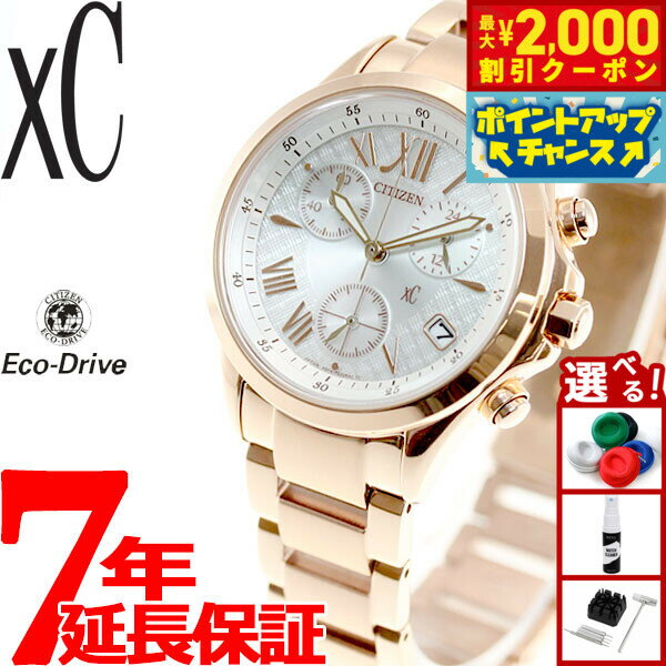 【最大2000円OFFクーポン！＆店内ポイント最大54倍！本日限定！】シチズン クロスシー CITIZEN xC エコドライブ ソーラー 腕時計 レディース クロノグラフ FB1403-53A