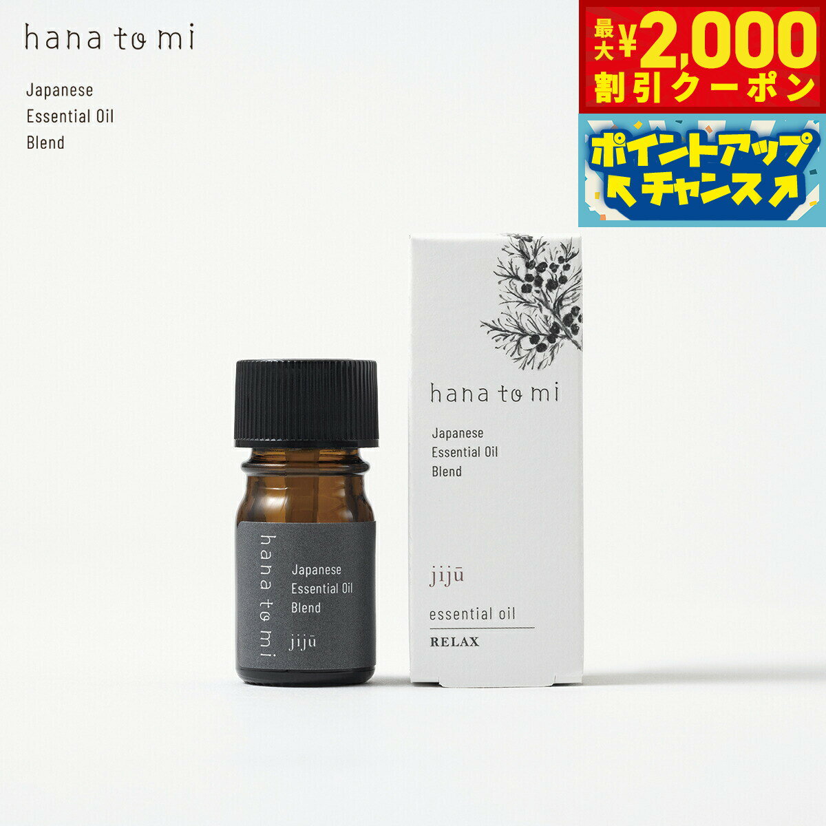 �ں���2000��OFF�����ݥ󡪡�Ź��ݥ���Ⱥ���54�ܡ��������ꡪ��hana to mi �ϥʥȥ� ���å��󥷥�륪���� jiju �����奦 3ml