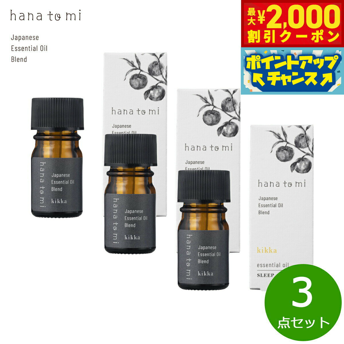 �ں���2000��OFF�����ݥ󡪡�Ź��ݥ���Ⱥ���54�ܡ��������ꡪ��hana to mi �ϥʥȥ� ���å��󥷥�륪���� kikka ���å� 3ml��3������...