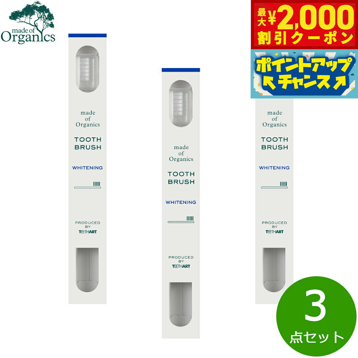 �ں���2000��OFF�����ݥ󡪡�Ź��ݥ���Ⱥ���54�ܡ��������ꡪ��made of Organics �ۥ磻�ȥ˥󥰻��֥饷 3�����å�