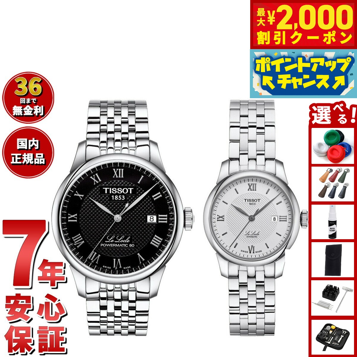 �ں���2000��OFF�����ݥ󡪡�Ź��ݥ���Ⱥ���54�ܡ��������ꡪ�ۡ����٤�Υ٥�ƥ����դ��ۡ�36��ʬ������̵�����ۥƥ��� TISSOT �ӻ��� �ڥ����...