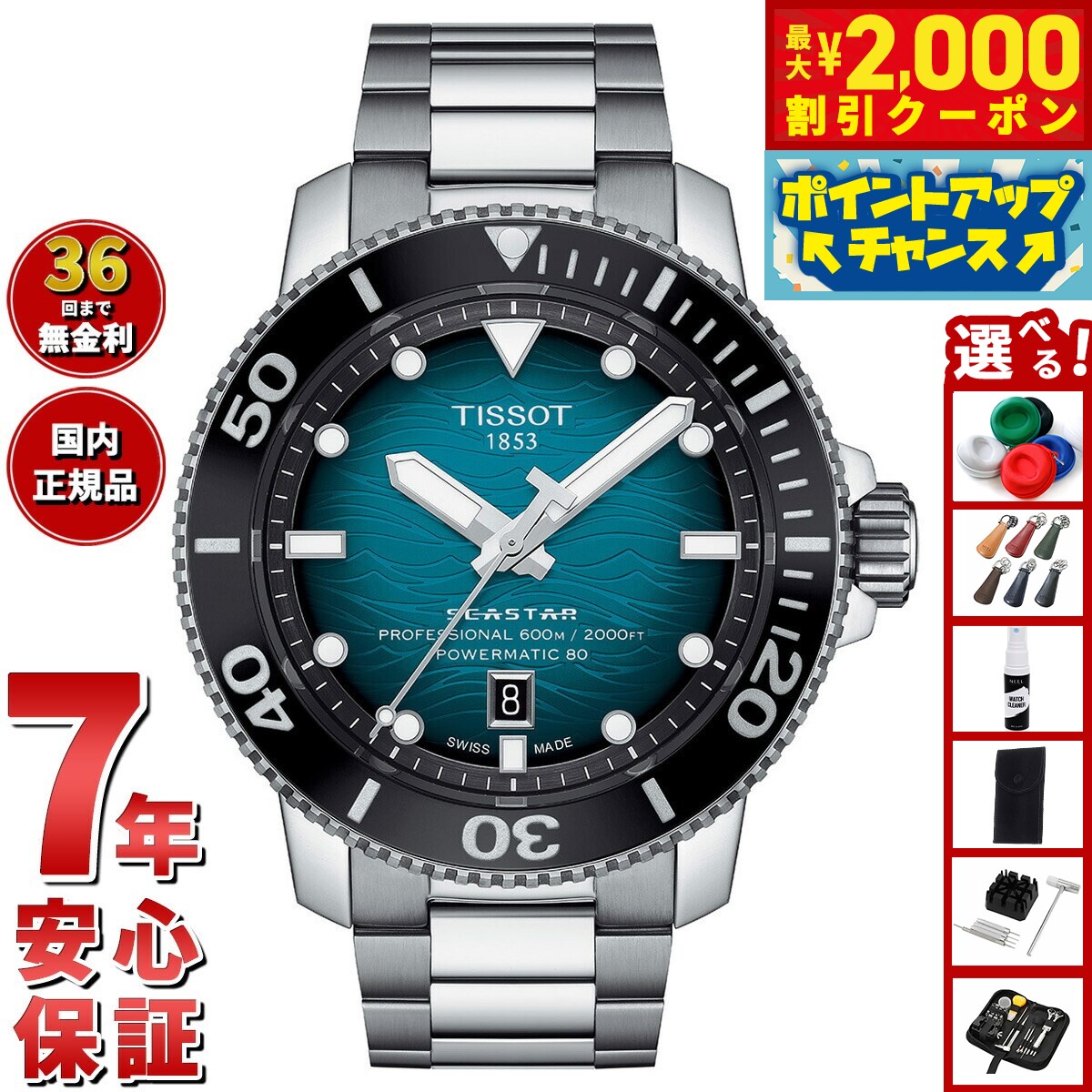 楽天市場】ティソ シースター 2000の通販