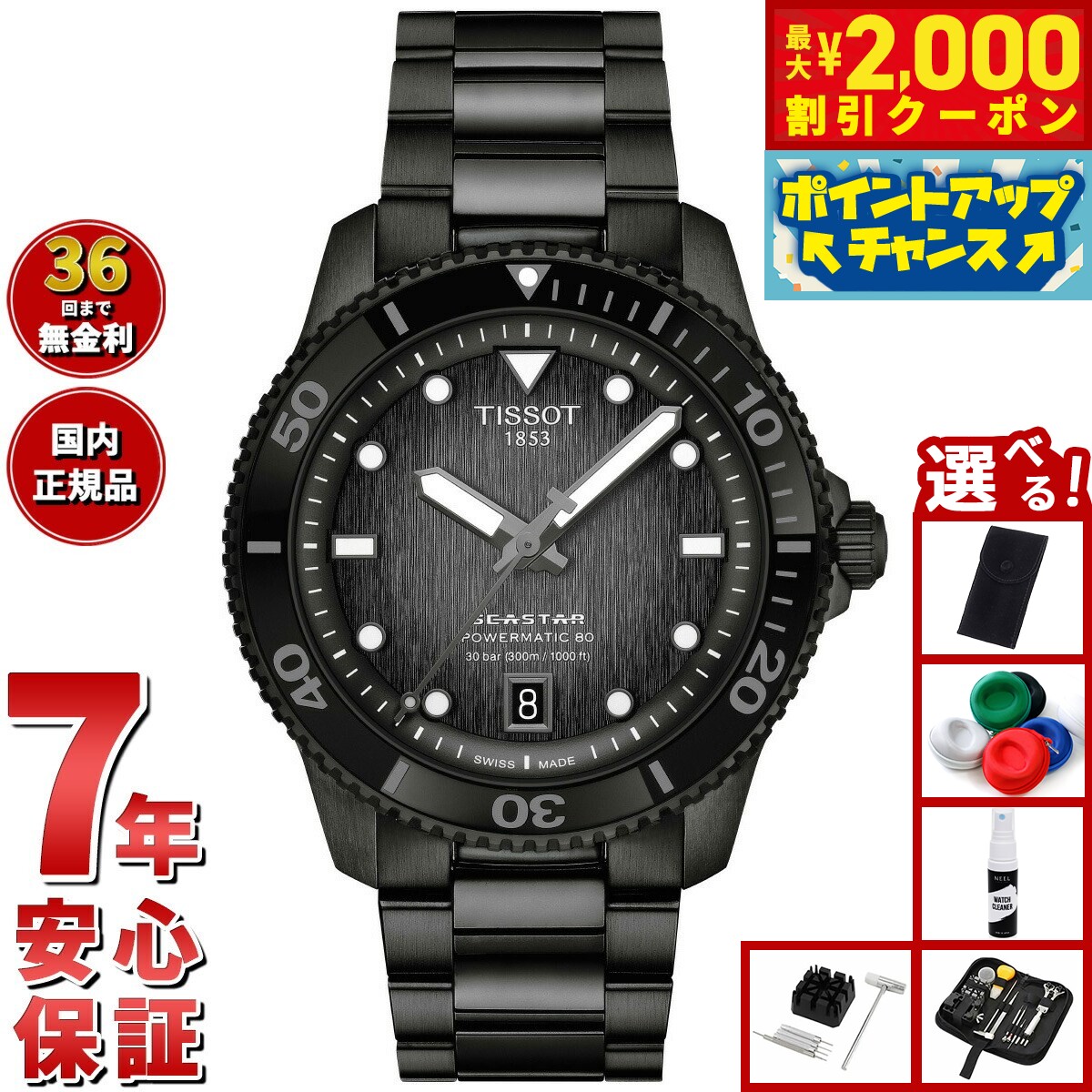 楽天市場】Tissot Seastar 1000（腕時計）の通販