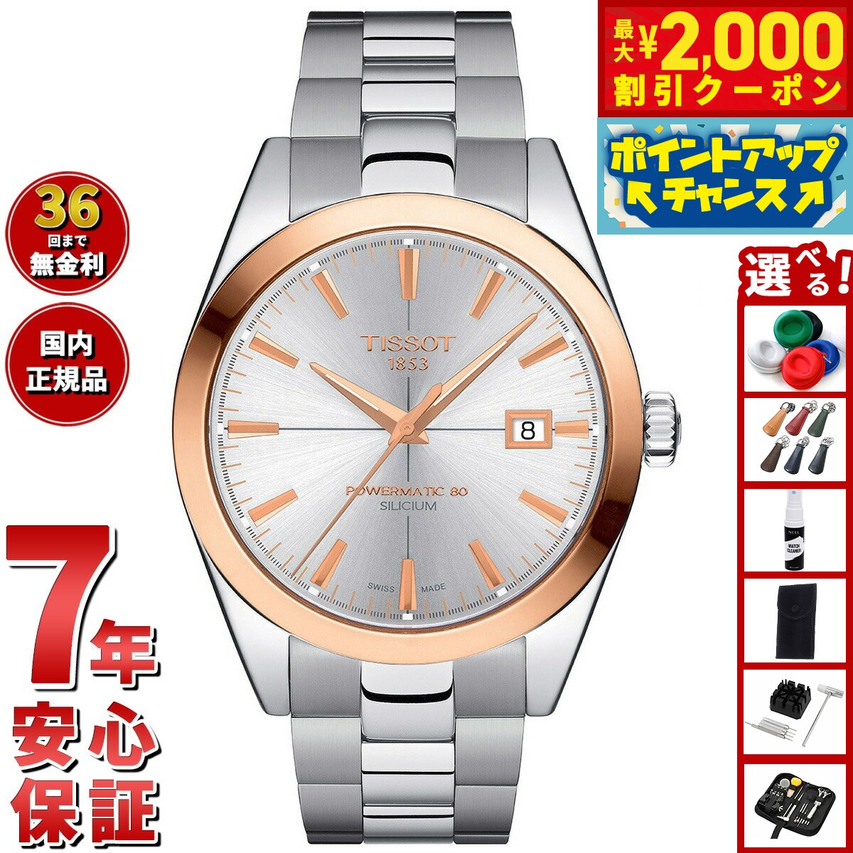 11-13-4 TISSOT クォーツ腕時計 シルバー/ゴールド V-312805904_0_565.jpg?pristine