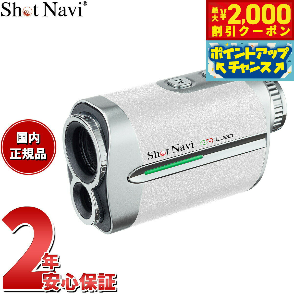 Shot Navi Voice Laser GR Leo [WHITE]