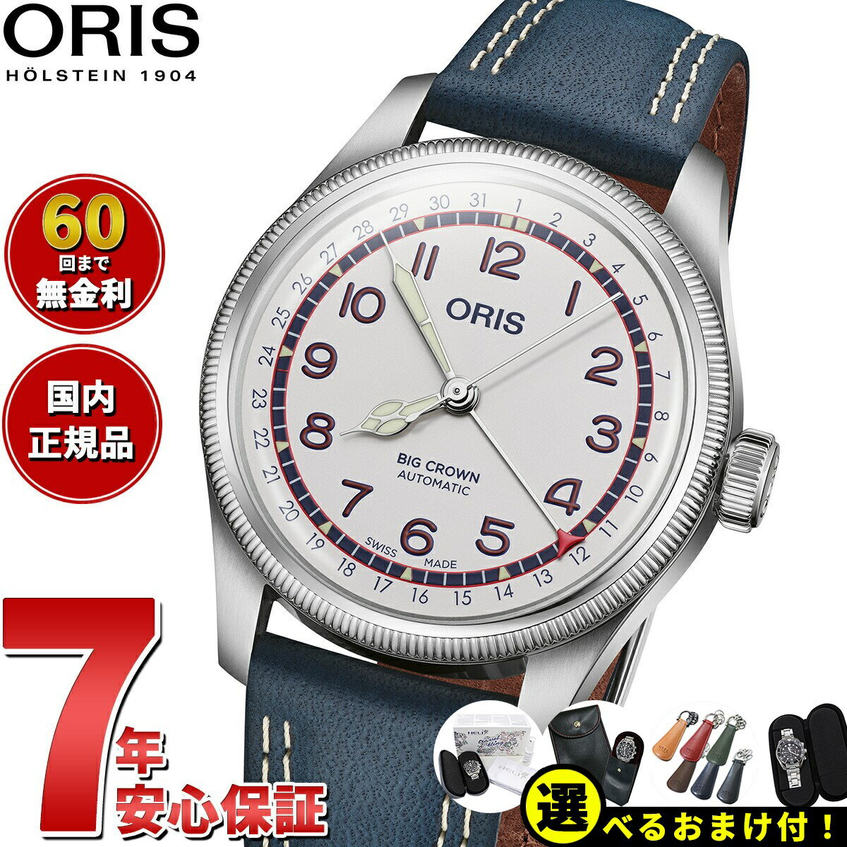 【選べるノベルティー付き！】【60回分割手数料無料！】オリス ORIS ビッグクラウン ポインターデイト ハンク・アーロン リミテッドエディション 限定モデル 腕時計 メンズ 自動巻き 01 754 7785 4081-Set