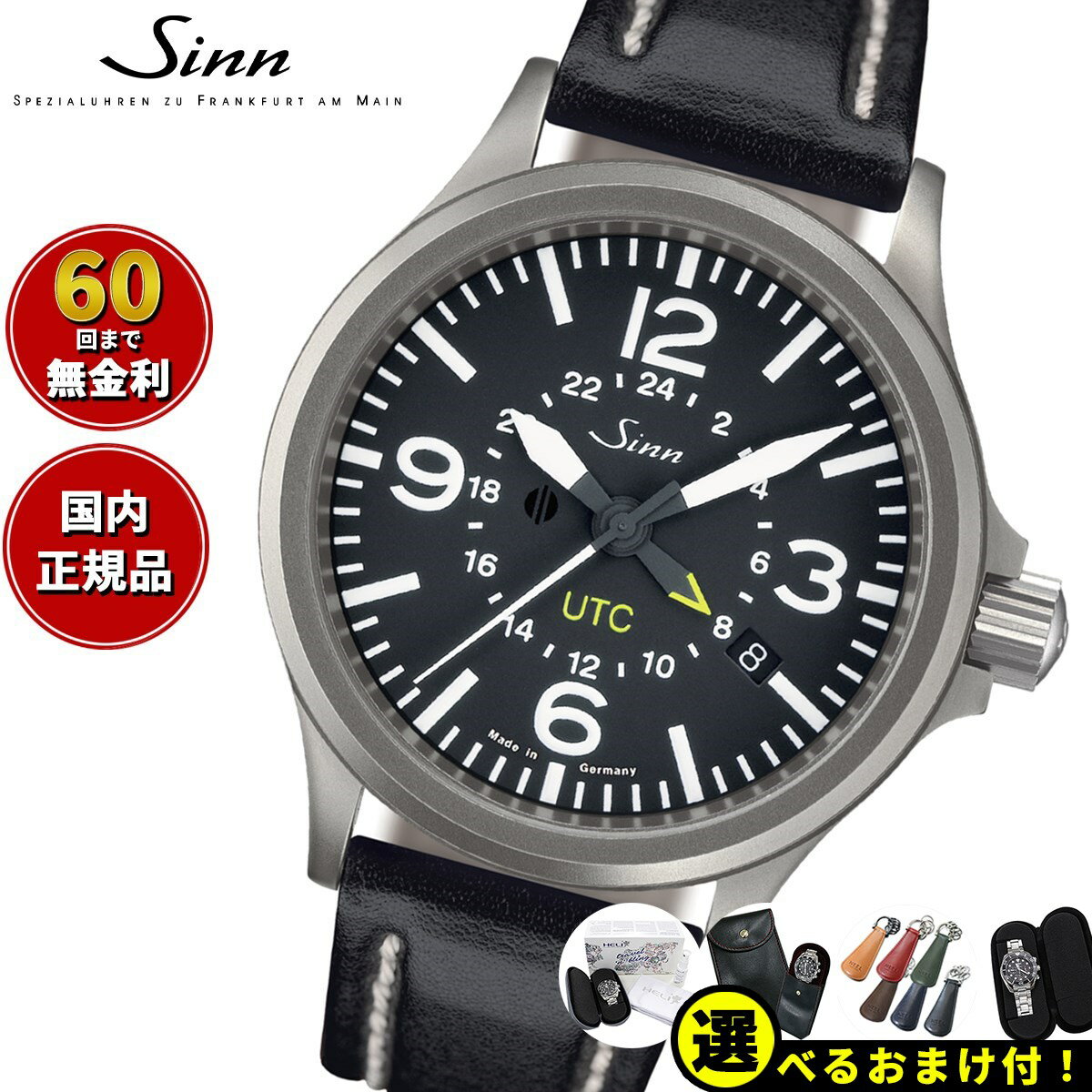 【選べるノベルティー付き！】【60回分割手数料無料！】Sinn ジン 856 自動巻き 腕時計 メン ...