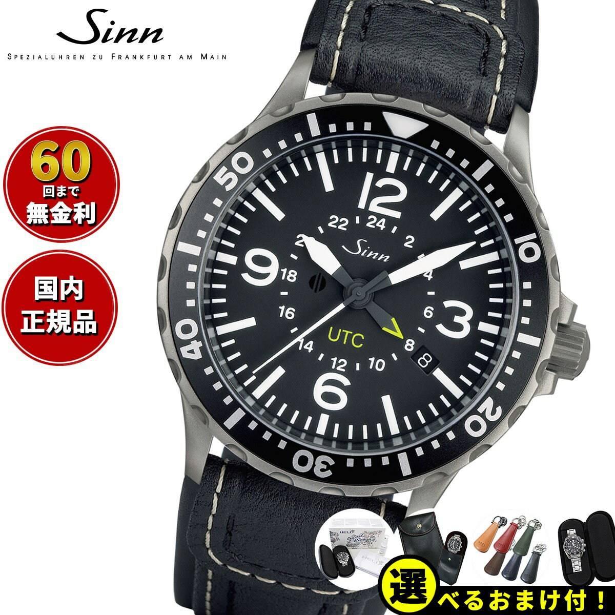 ジン 腕時計（メンズ） 【選べるノベルティー付き！】【60回分割手数料無料！】Sinn ジン 857 自動巻き 腕時計 メンズ Instrument Watches インストゥルメント ウォッチ インテグレーションカウレザーストラップ ドイツ製