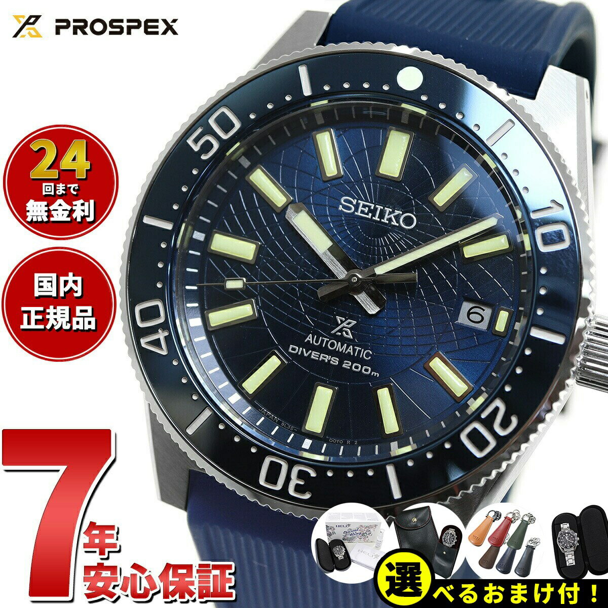 プロスペックス 【選べるノベルティー付き！】セイコー プロスペックス SEIKO PROSPEX 1965 メカニカル ダイバーズ 現代デザイン コアショップ専用 流通限定 自動巻き Save the Ocean 腕時計 SBDX053