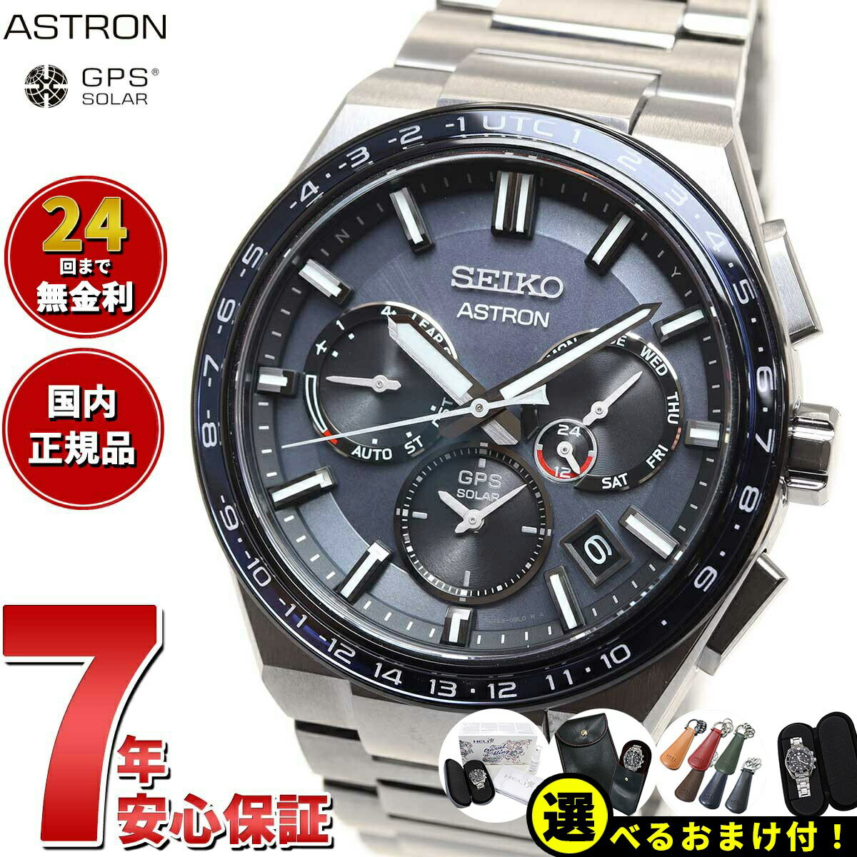 セイコー アストロン ネクスター SBXC109 SEIKO ASTRON GPSソーラーウォッチ ソーラーGPS衛星電波時計 コアショップ専用 腕時計 メンズ NEXTER