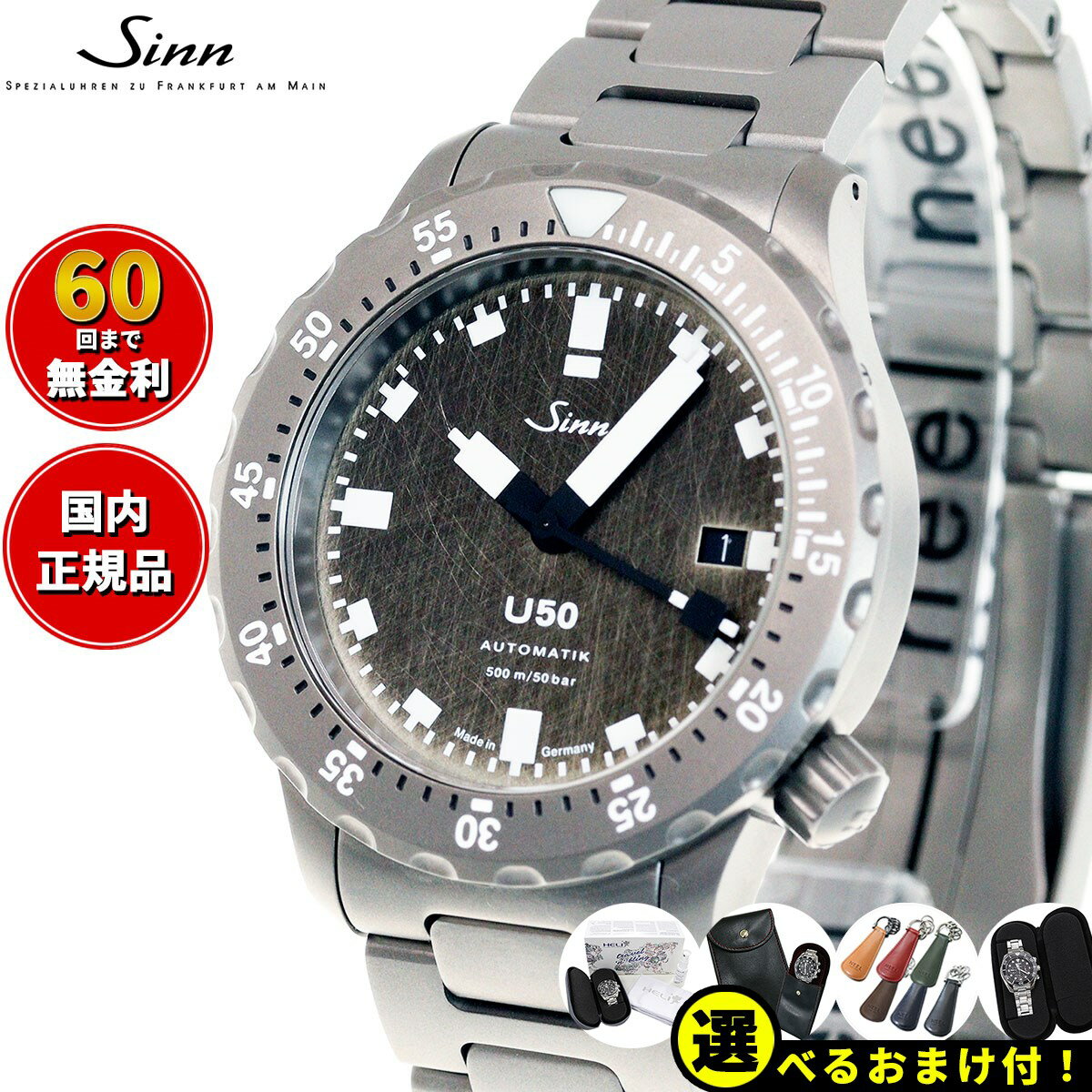 ジン 【選べるノベルティー付き！】【60回分割手数料無料！】Sinn ジン U50.DS 自動巻き 限定モデル 腕時計 メンズ Diving Watches ダイバーズウォッチ ステンレスバンド ドイツ製