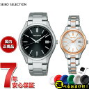 【店内ポイント最大42倍!本日限定!】【選べるノベルティー付き】セイコー セレクション SEIKO SELECTION ソーラー 腕時計 メンズ レディース ペ...