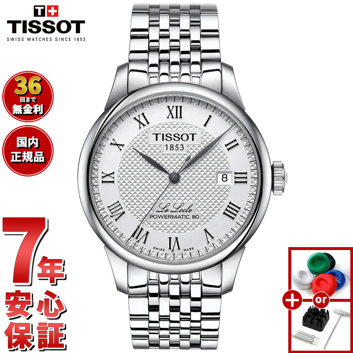 楽天市場】tissot le locle powermatic 80の通販 楽天市場】tissot le locle powermatic 80の通販