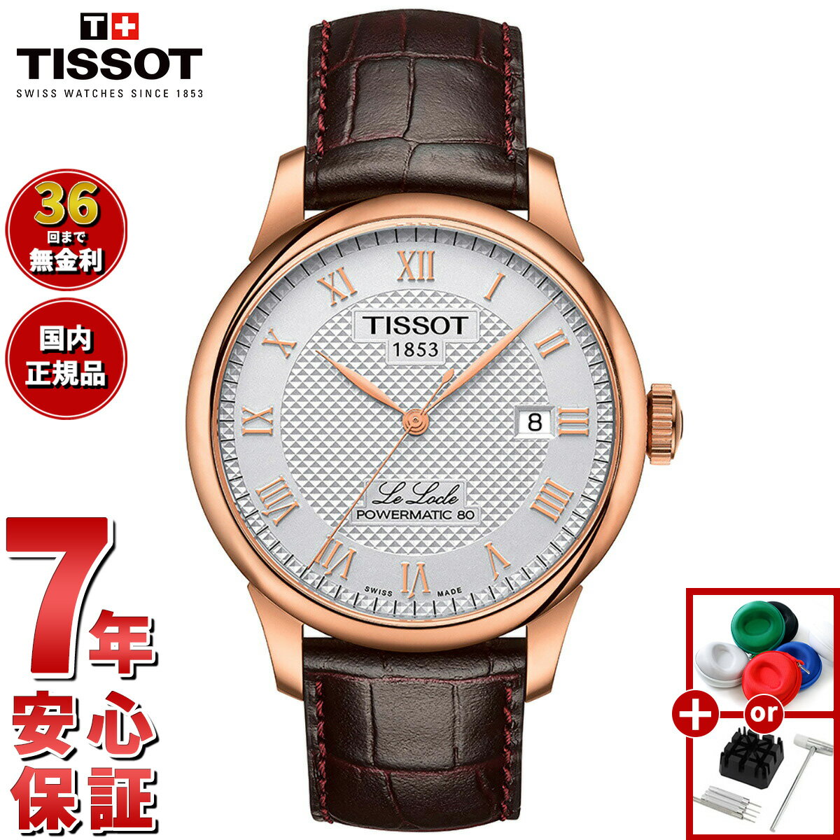 楽天市場】tissot le locle powermatic 80の通販 楽天市場】tissot le locle powermatic 80の通販