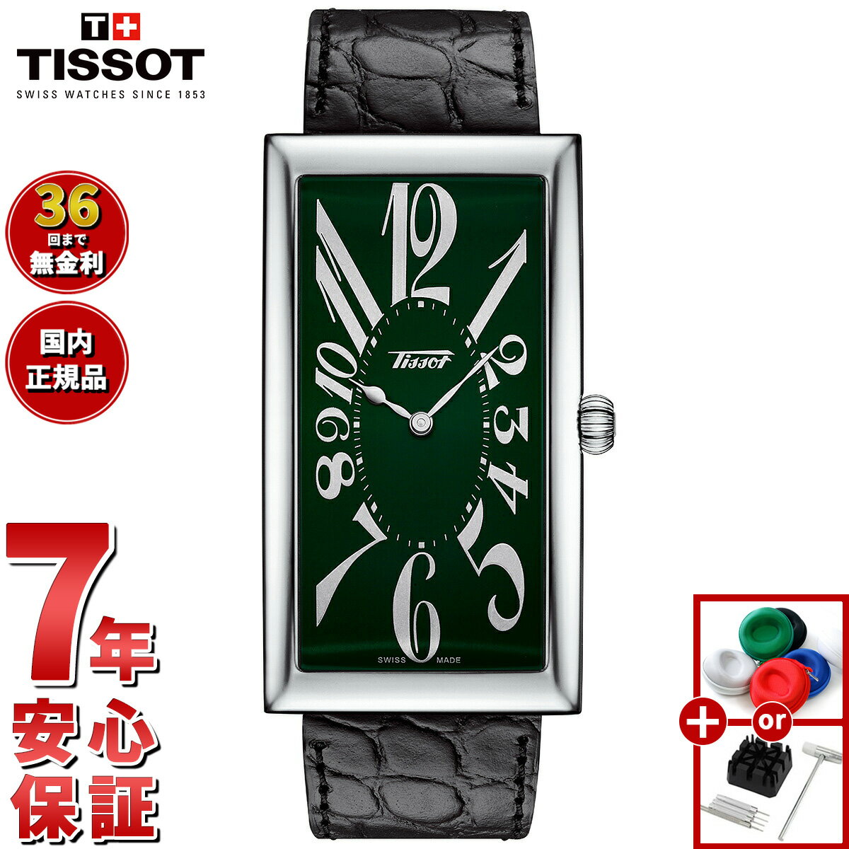 楽天市場】tissot ヘリテージ バナナの通販 楽天市場】tissot ヘリテージ バナナの通販